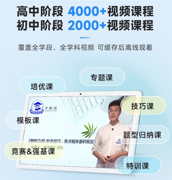 海南学魁榜教育引领智能教育新风尚，学魁平板成为学习利器！