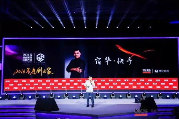 2016年度创业家宿华