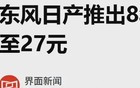 价格战再次打响！问界“降”7万，零跑4.6万！