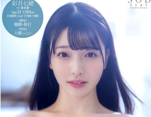 彩月七緒(Satsuki