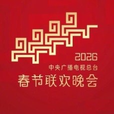 央视马年春晚第三次联排