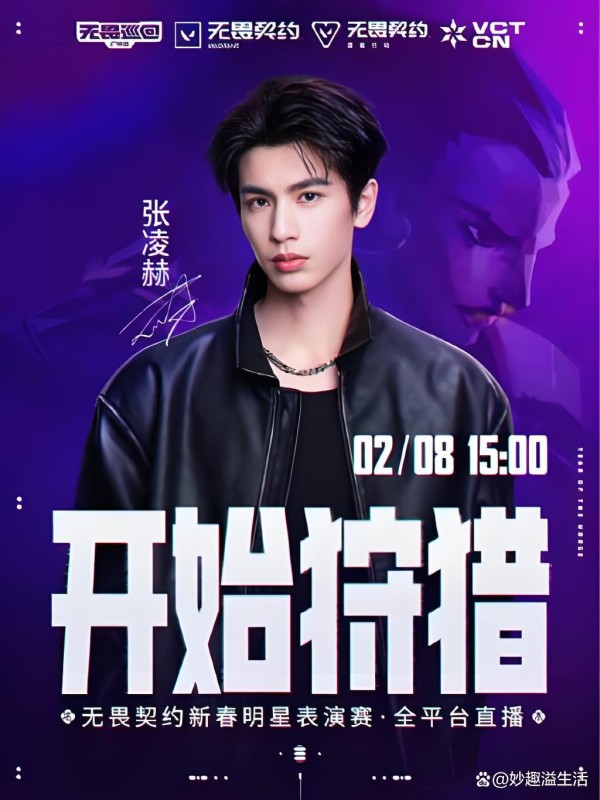 张凌赫：从荧幕到电竞，“电竞文男主”惊艳出圈！