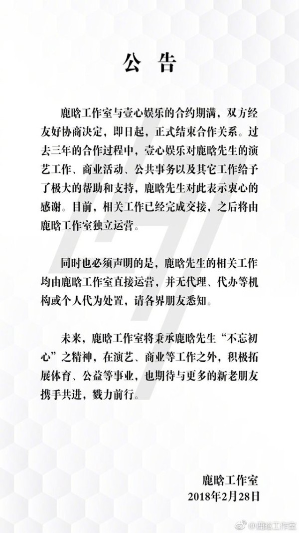 回顾鹿晗这三年,他和壹心娱乐解约绝不只是为了钱