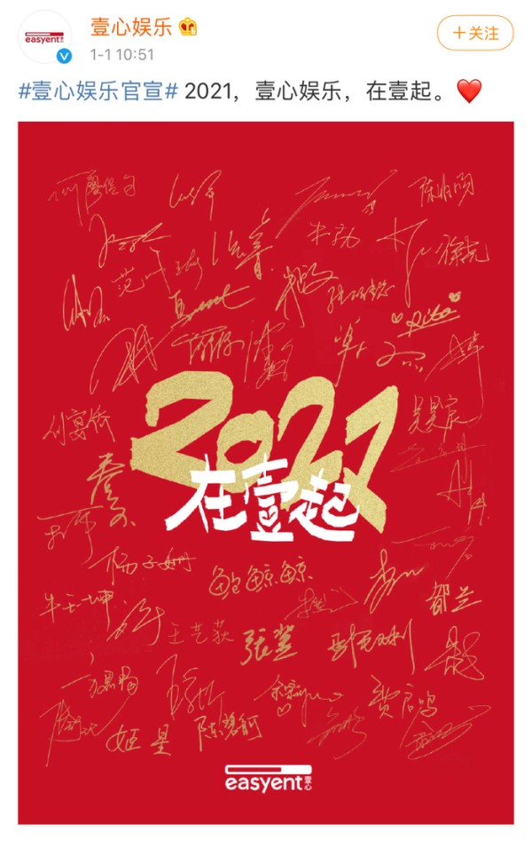 2021第一天壹心娱乐就连续官宣了10位签约艺人……