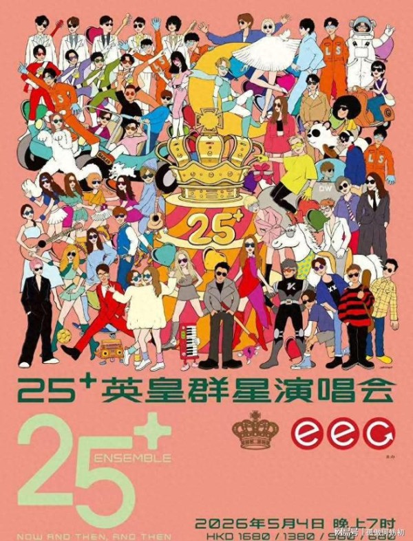 英皇25周年演唱会谢霆锋容祖儿齐聚香港启德5月4日开唱