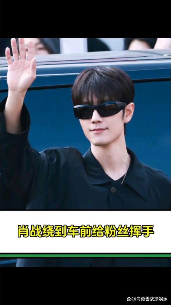 我挥一挥衣袖，不带走一片云彩，肖战绕到车前给粉丝挥手？