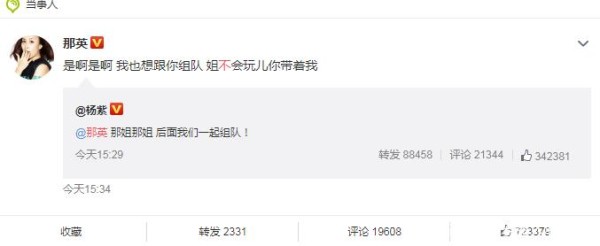 那英杨紫回应不和，双方粉丝对流量和天后咖位争论不休，是谁错了