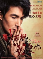 对不起，我爱你车武赫