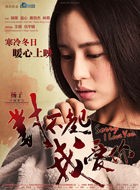 对不起，我爱你宋恩彩