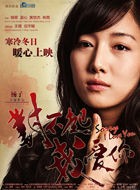 对不起，我爱你江敏珠