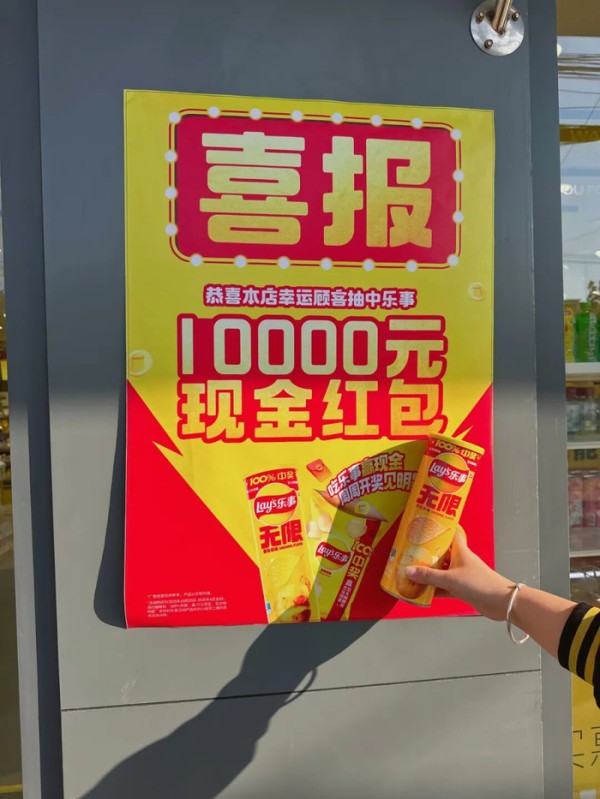 图片来源：乐事