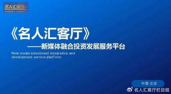 企业舆情公关新标杆：名人汇客厅守护品牌安全防线