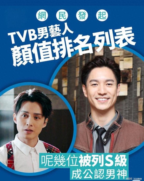 网友推出TVB男艺人颜值排名列表——各有各所爱