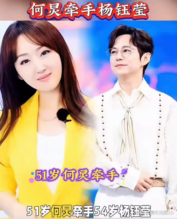 何炅杨钰莹三十年情分：超越爱情的亲密关系范本