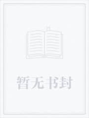 可秋梨梨穿越之眉骨星长记