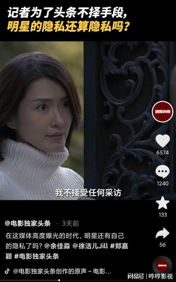 电影《独家头条》引发“明星配不配有隐私”热议