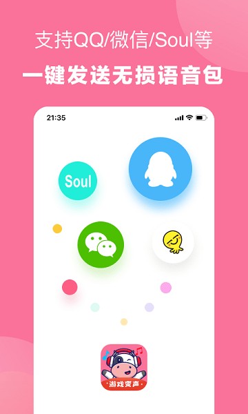 语音包app宣传图