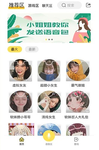 和平精英专属变声器手机版免费下载