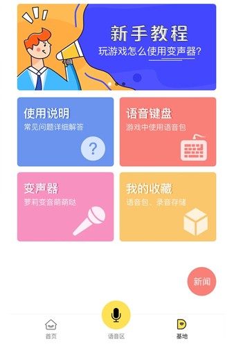 和平精英专属变声器手机版使用方法