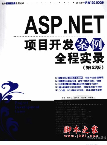 ASP.NET项目开发案例全程实录（第二版） pdf版 明日科技 (75M) 附随书源码 电子书 下载