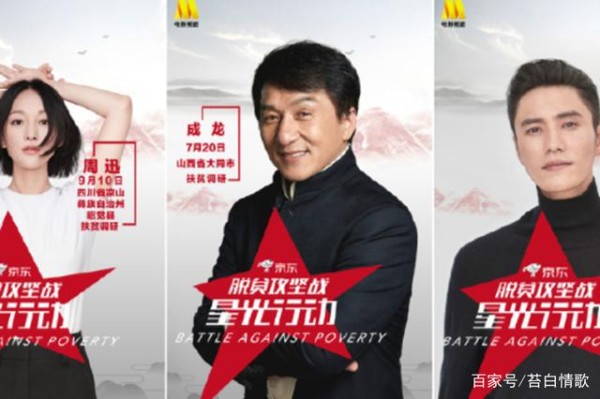 星光行动正式启动，各大明星积极参与，一起回馈社会传递正能量