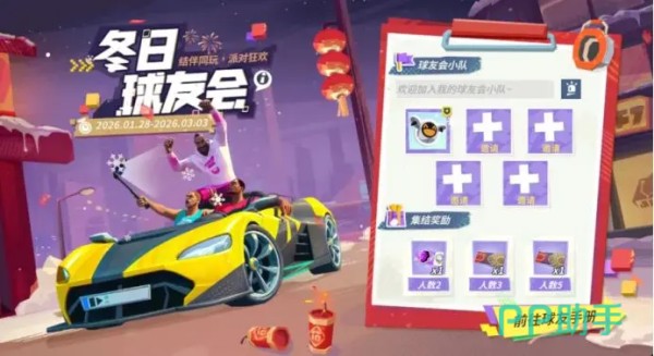 全明星街球派对新春活动推荐 全明星街球派对春节限定玩法与福利爆料