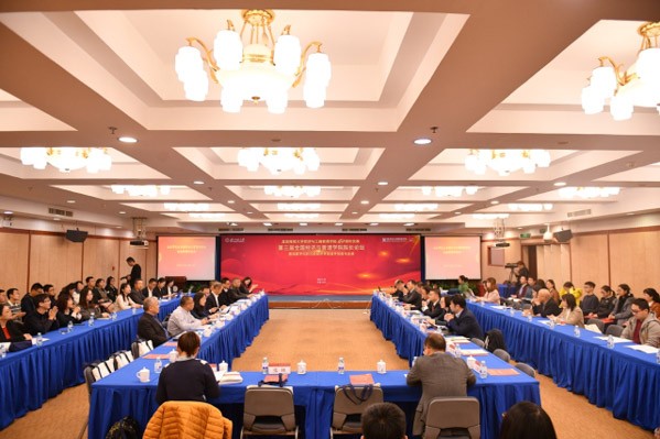 北京外国语大学国际商学院副院长邵明星教授应邀出席第三届全国经济与管理学院院长论坛