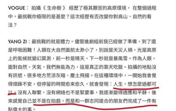 杨紫VOGUE专访好绝，自比菊花藏野心，把挨骂当工作太清醒！