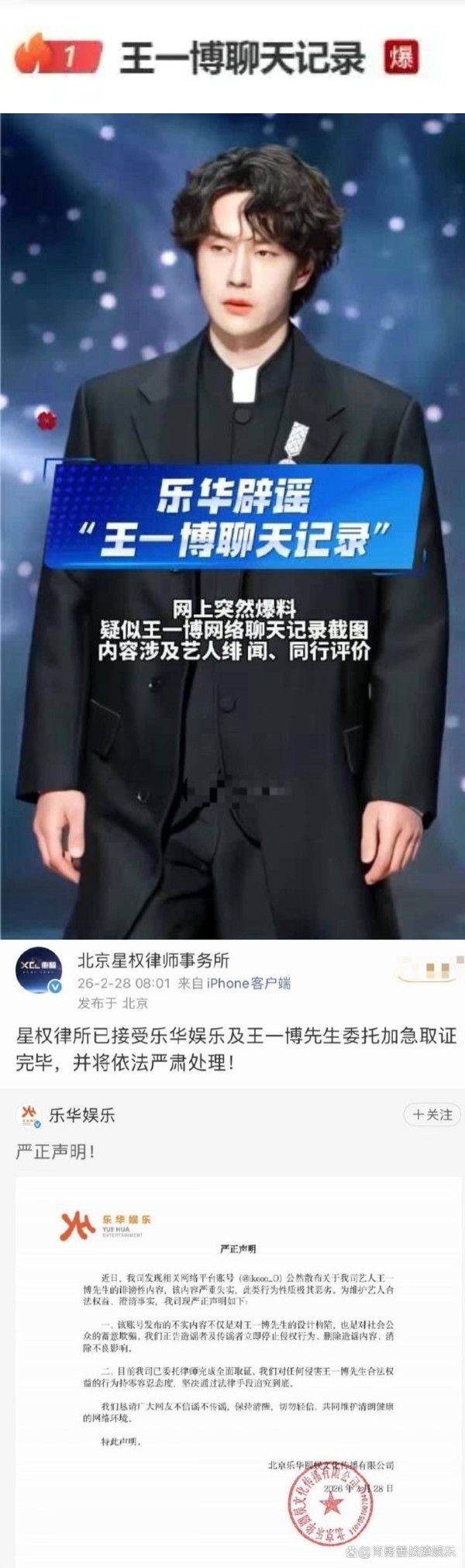 难以置信肖战在家躺着也中枪，乐华娱乐辟谣“王一博聊天记录”？