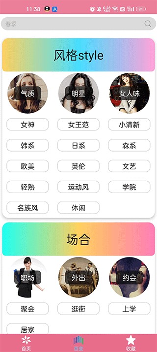 穿衣搭配指导app