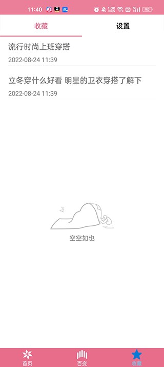 穿衣搭配指导app