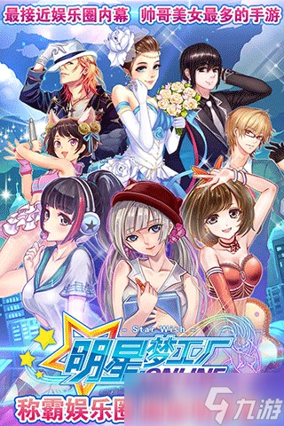 模拟培养艺人的游戏大全 2025流行的明星养成游戏排行榜