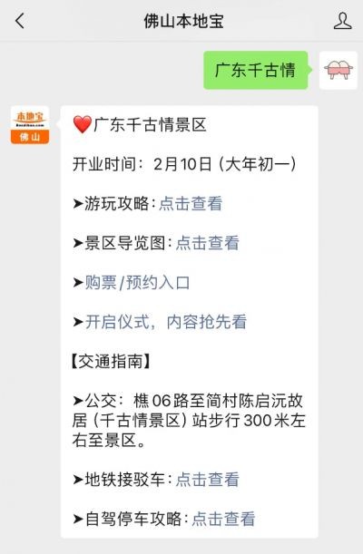 广东千古情景区导览图+地址+咨询电话