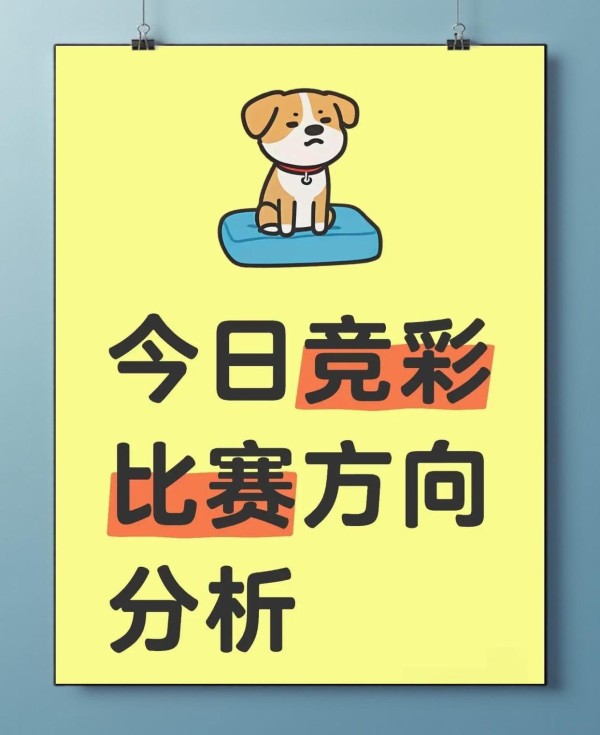 皇家社会欧联杯战意分析