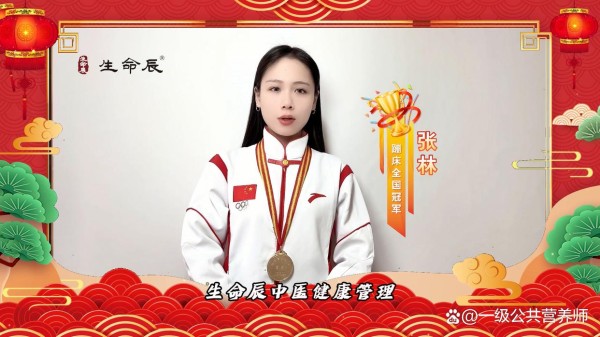 6 位世界冠军齐代言！生命辰开启 “冠军 + 中医” 健康新范式