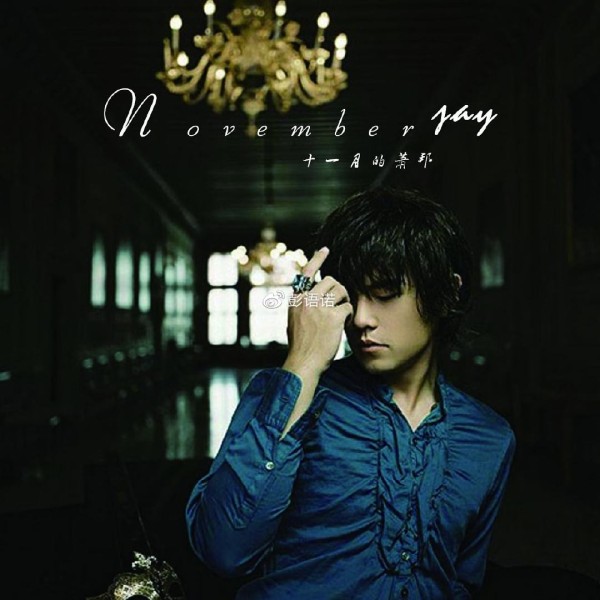 一代“拖王”周杰伦携手新专辑《最伟大的作品》重回华语乐坛巅峰