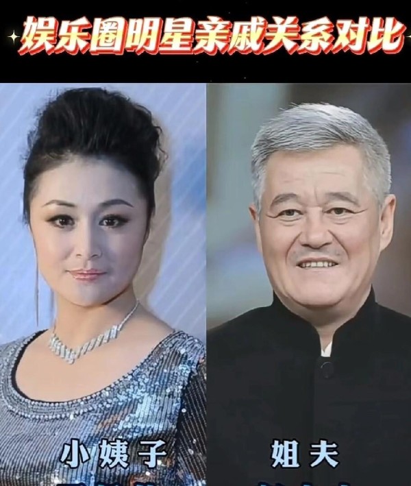 娱乐圈里藏着不少明星亲戚关系，很多都低调到让人意外，你知道的明星亲戚都有哪几位呢？