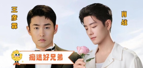 肖战在剧组把王彦霖迷成“翘嘴”了,王彦霖竟亲自下场为肖战投票打Call