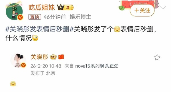 2月20日上午，关晓彤在社交平台...@略懂体娱的动态