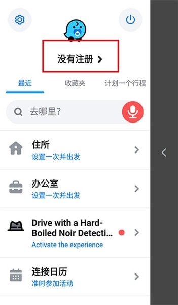 waze地图app如何注册?2