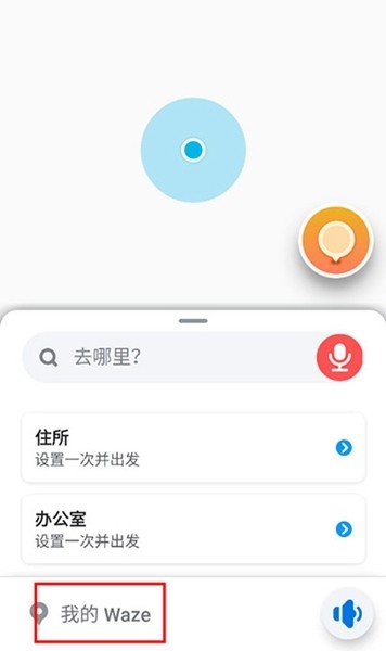 waze地图app如何注册?1