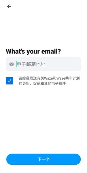waze地图app如何注册?4