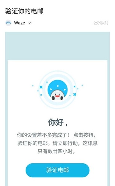 waze地图app如何注册?5