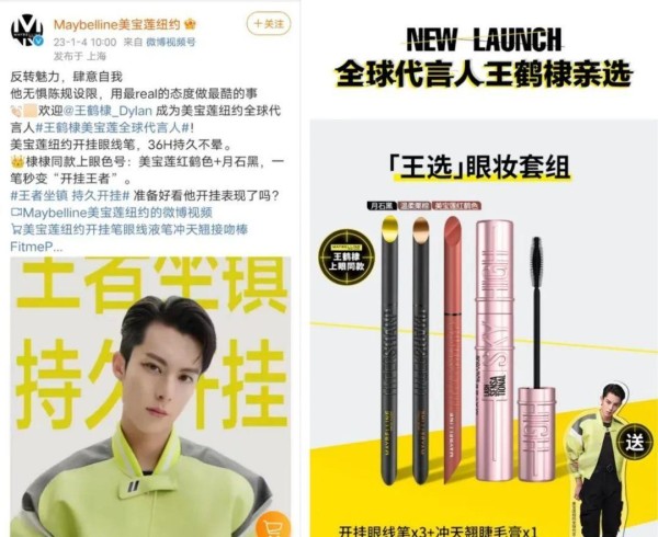 美宝莲官宣王鹤棣为全球代言人；欧莱雅原料商作价22亿元引发竞购