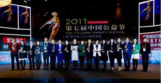 理想宝荣获第七届中国公益节「2017金融科技企业社会责任奖」