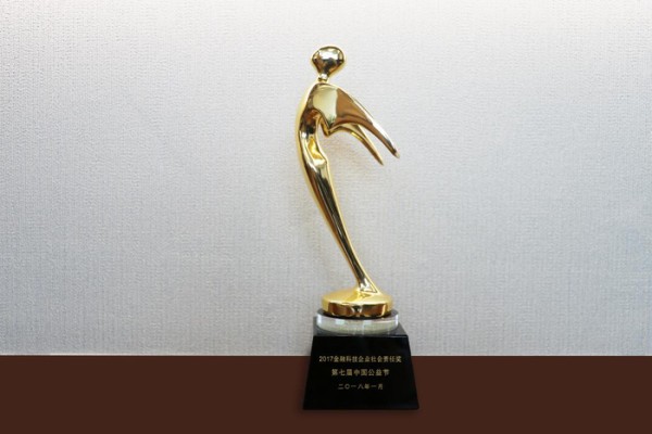 理想宝荣获第七届中国公益节「2017金融科技企业社会责任奖」