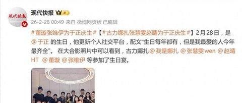 于正生日零点晒大合照,半个娱乐圈齐聚,网友直呼这才是人脉天花板