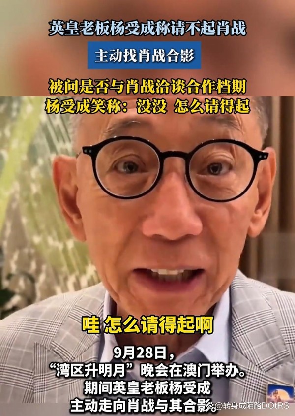 杨受成与肖战合影：跨圈碰撞，共启娱乐新想象