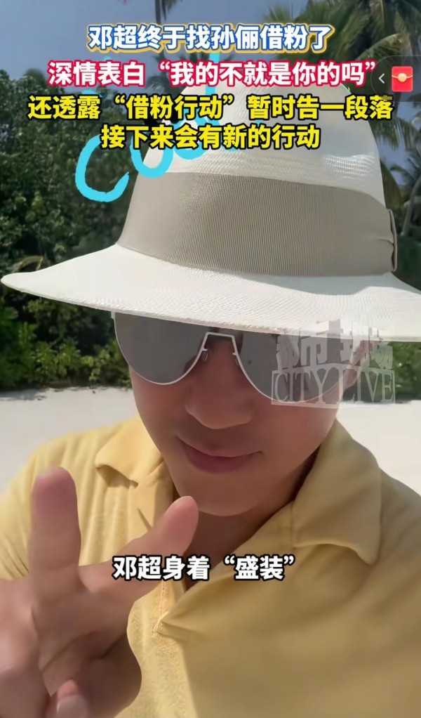 邓超借粉计划爆红：不止是流量游戏，更是娱乐营销的新范式