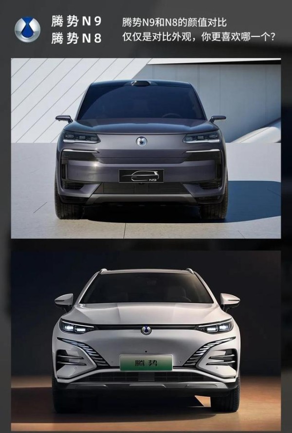 腾势N8L与N9深度对比差异解析-有驾